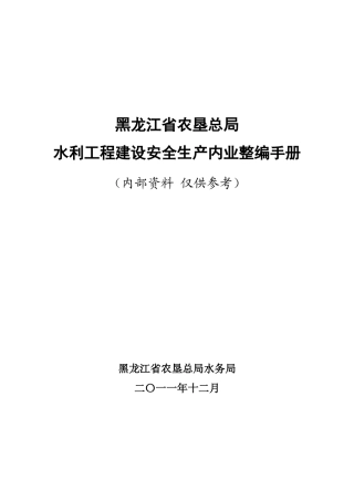 水利工程建设安全生产内业整编手册