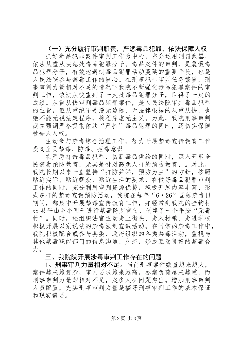 关于法院禁毒条例调研报告_第2页