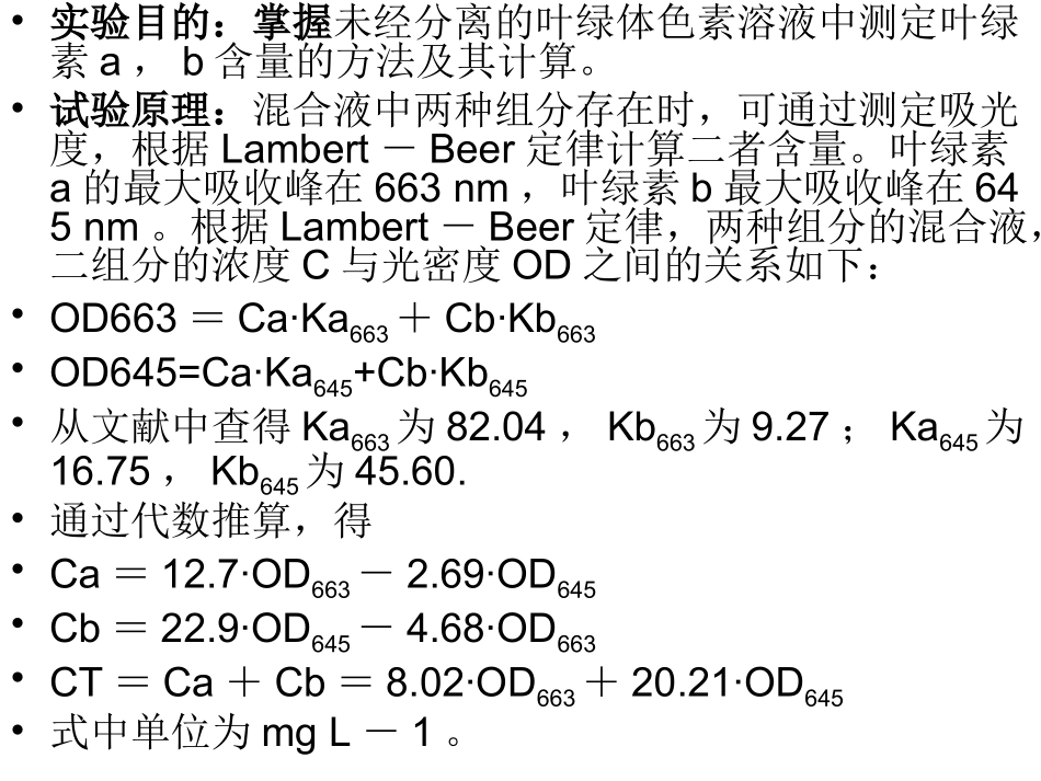 光合作用色素含量测定_第2页