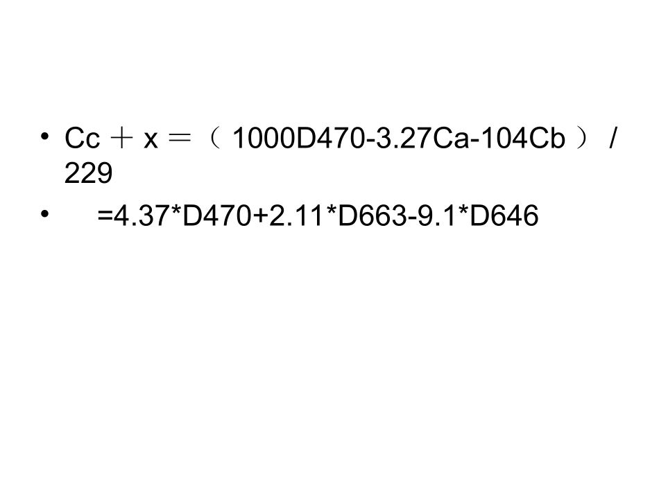 光合作用色素含量测定_第3页