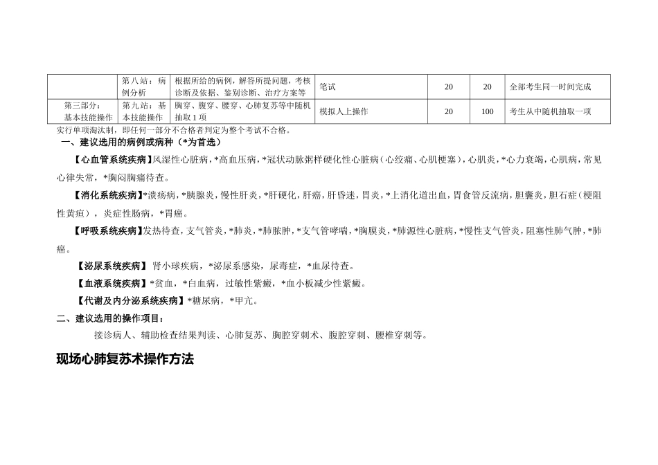 技能考试 备考_第3页