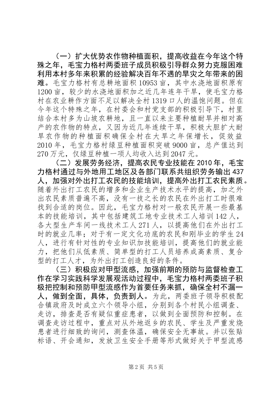 关于多项措施发展生产与带动农民致富的调研报告 (2)_第2页