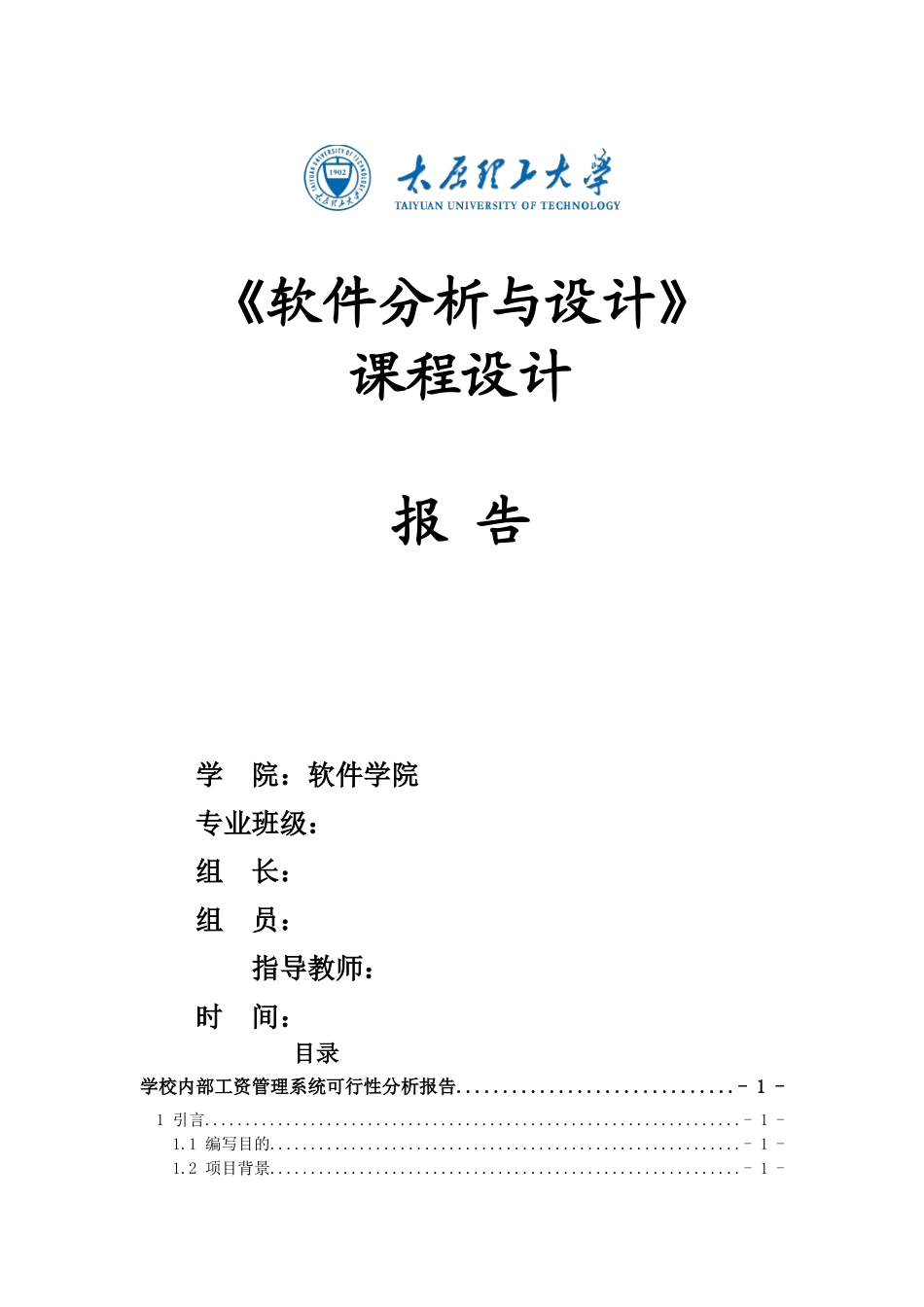 工资管理系统_第1页