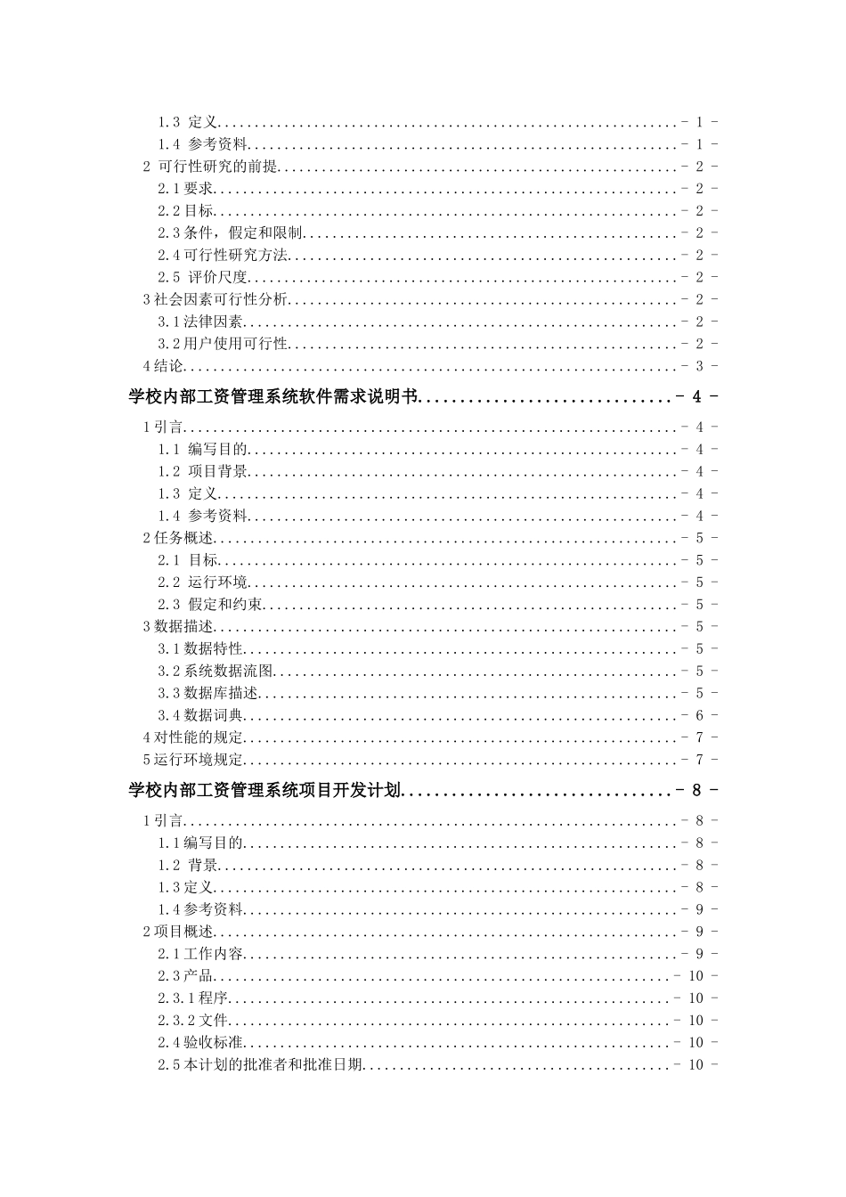 工资管理系统_第2页
