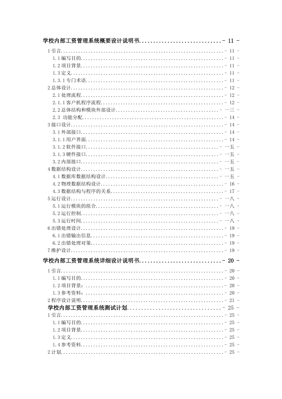 工资管理系统_第3页