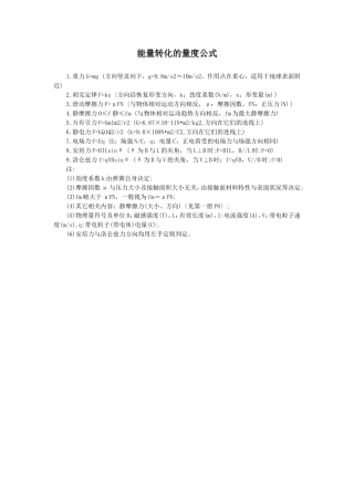 能量转化的量度公式