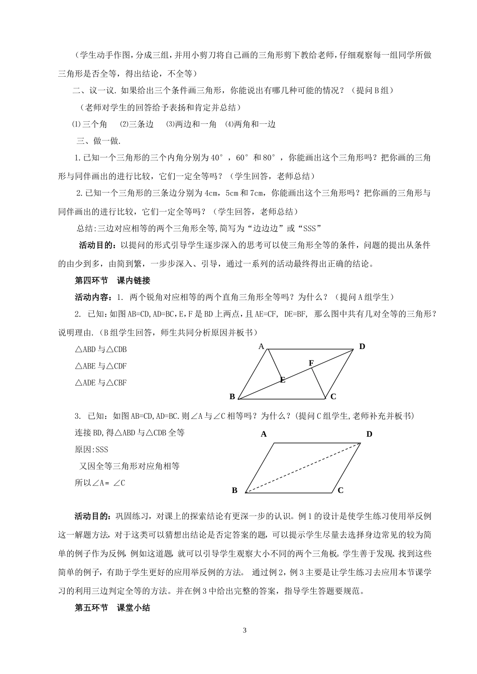 探索三角形全等的条件（一）教学设计_第3页