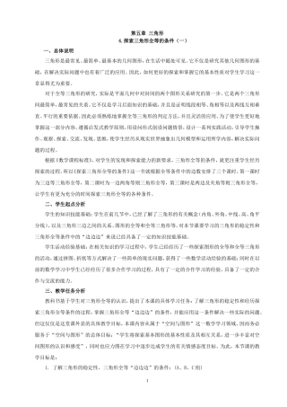 探索三角形全等的条件（一）教学设计