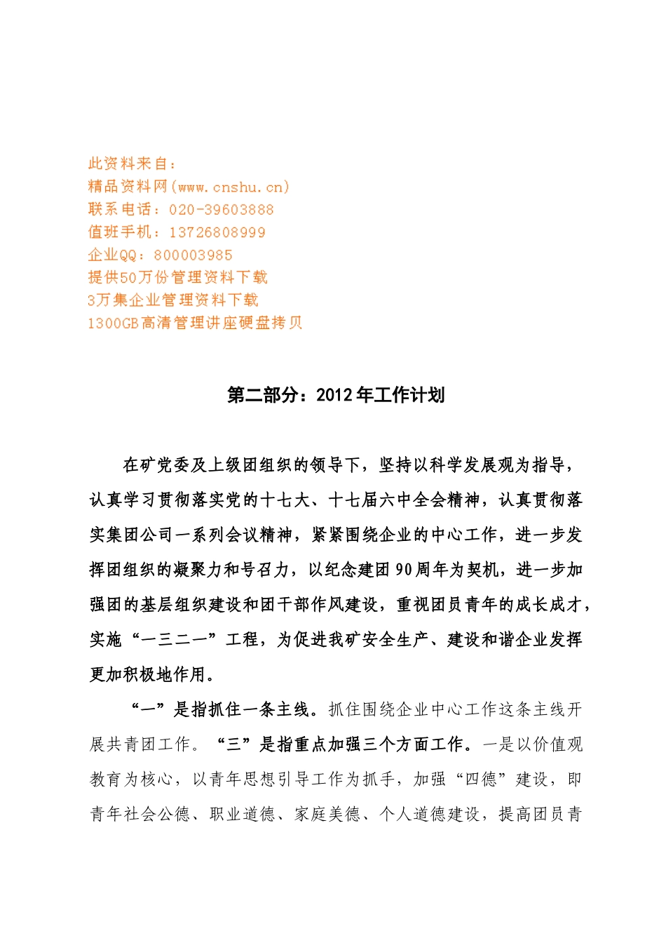 共青团工作计划书_第1页