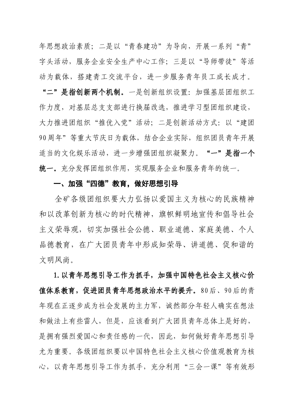 共青团工作计划书_第2页