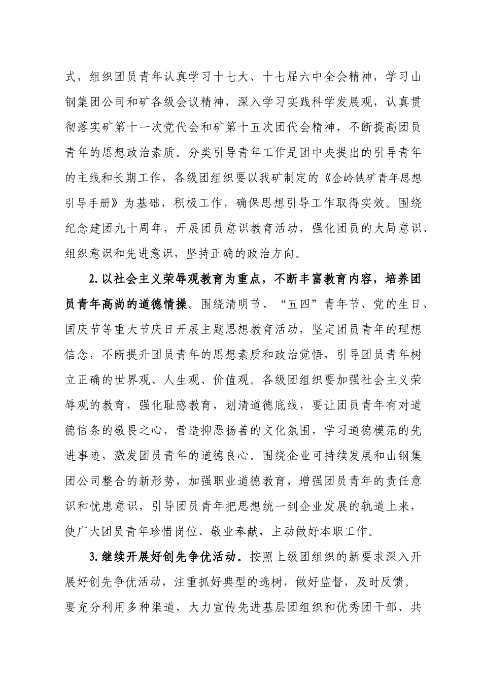 共青团工作计划书_第3页