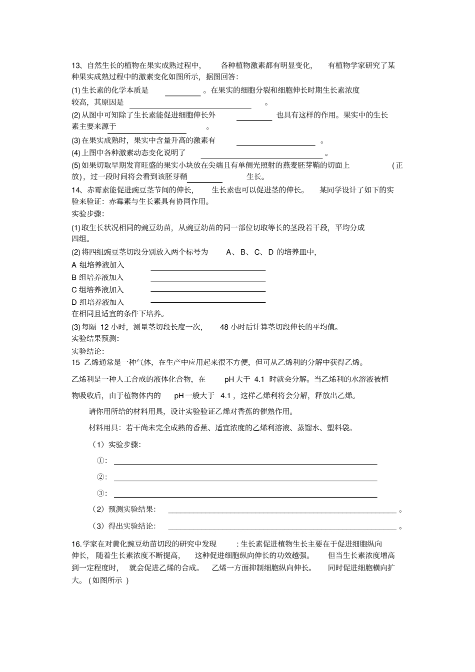 3其他植物激素导学案_第3页