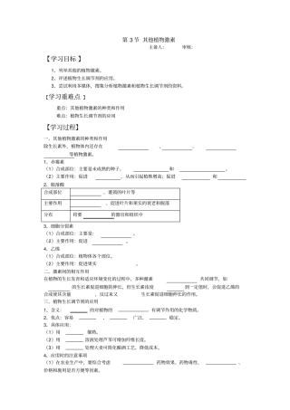 3其他植物激素导学案