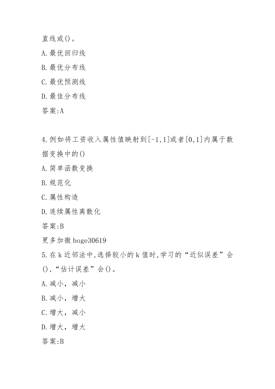 南开大学2024年春季学期《数据科学导论》在线作业附参考答案 _第2页