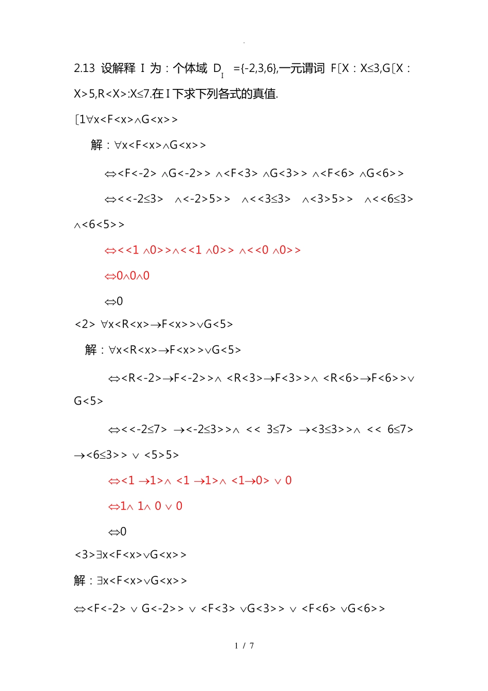 离散数学(屈婉玲版)第二章习题答案 _第1页