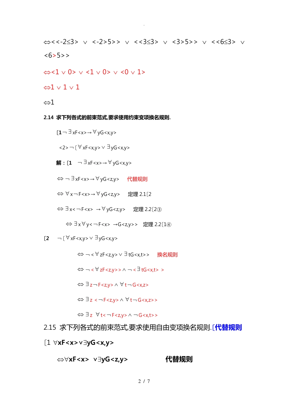 离散数学(屈婉玲版)第二章习题答案 _第2页