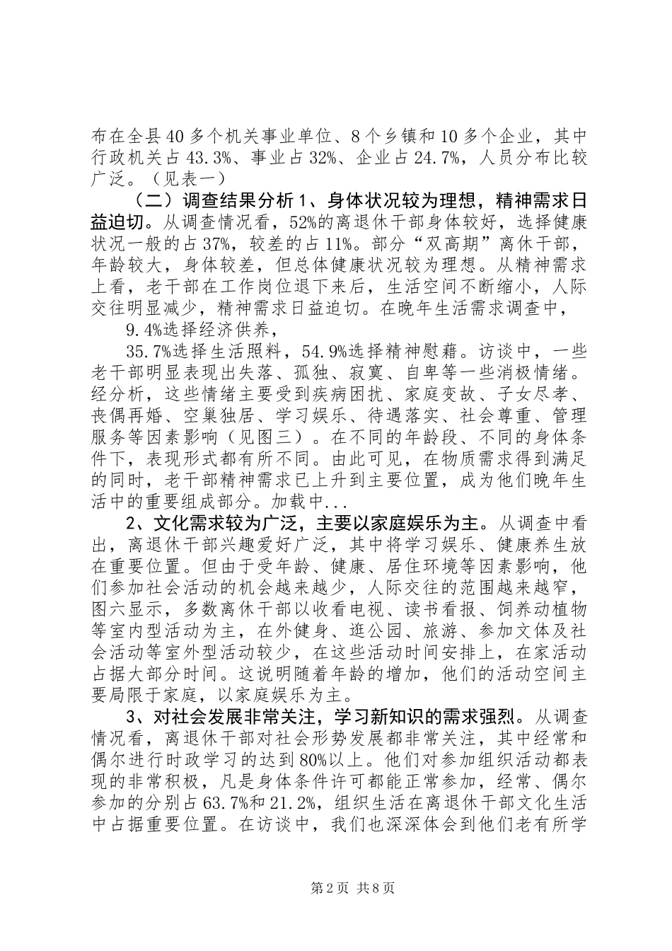 关于加强离退休干部文化养老的调研报告_第2页