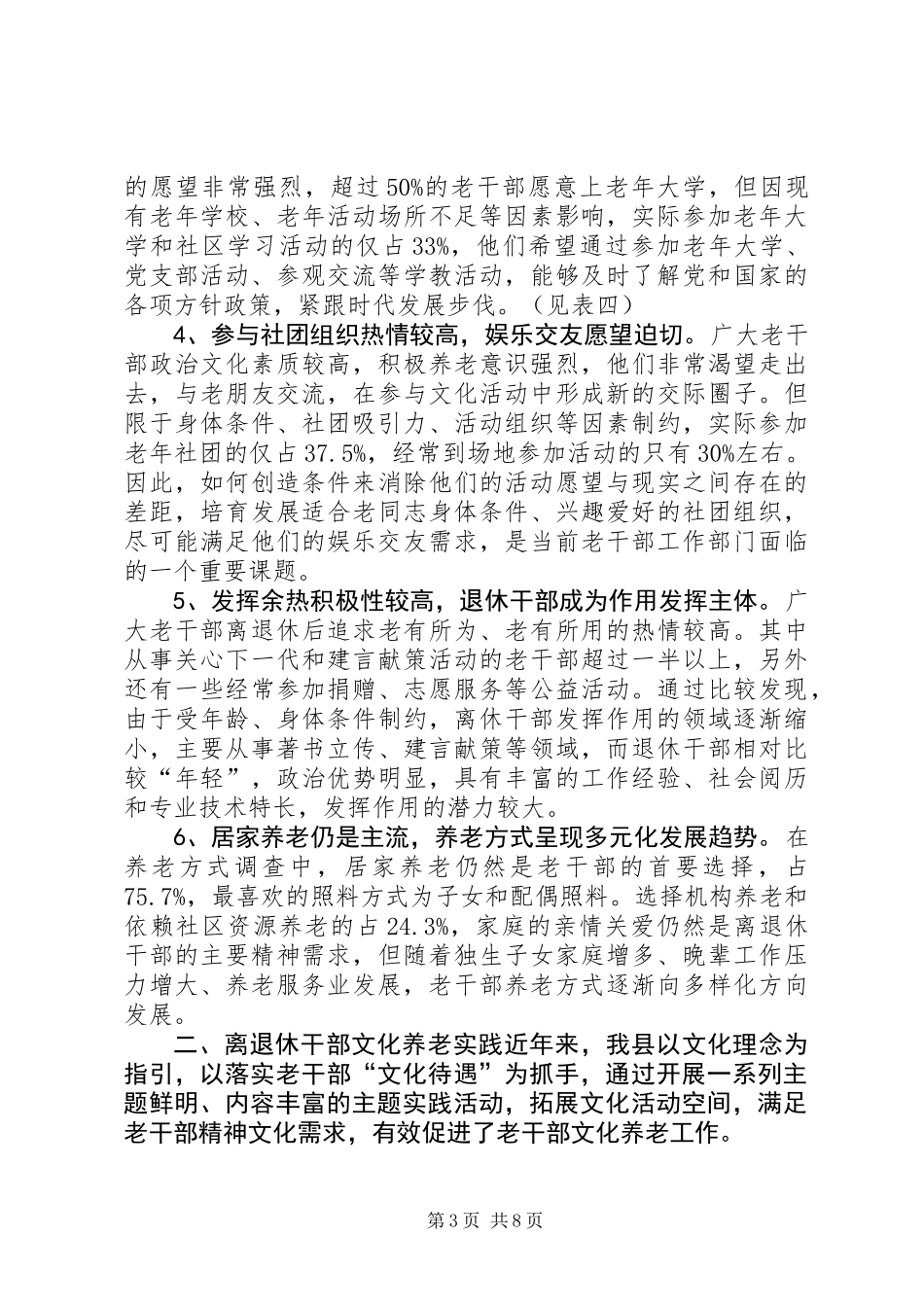 关于加强离退休干部文化养老的调研报告_第3页
