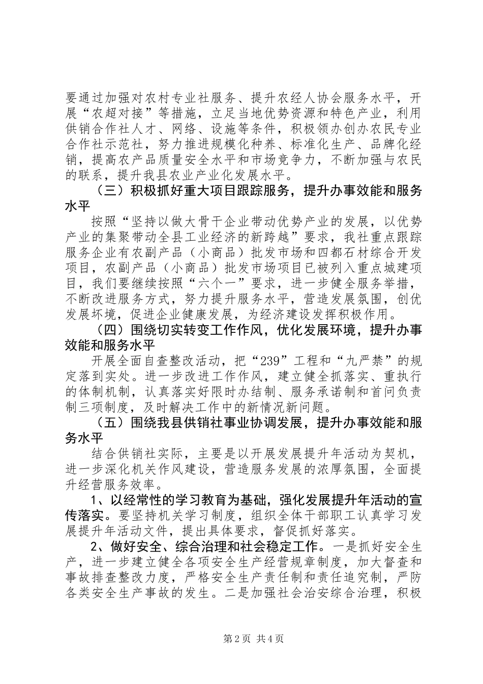 供销社发展提升年实施方案_第2页