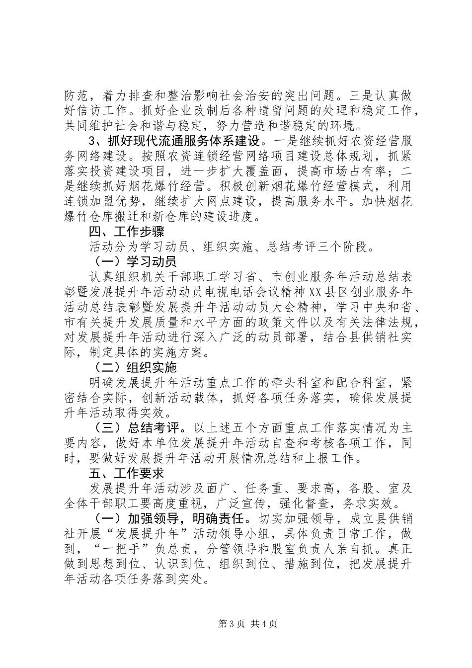 供销社发展提升年实施方案_第3页