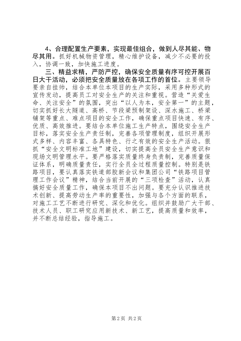 公司开展“百日大干”活动宣传提纲_第2页