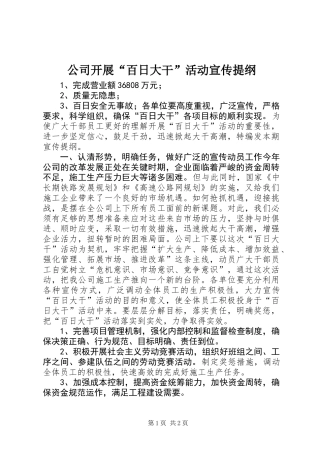 公司开展“百日大干”活动宣传提纲