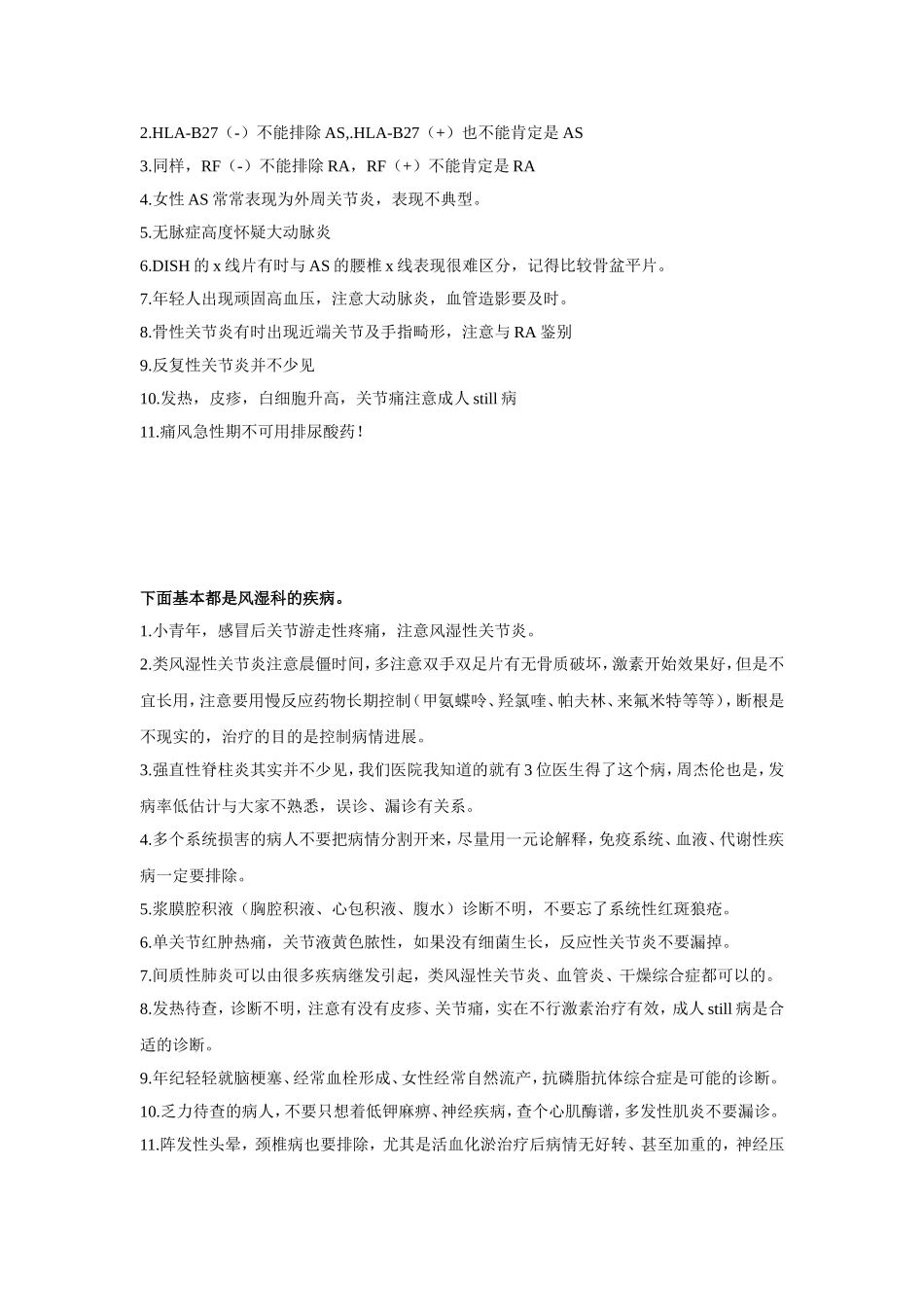 老大夫之经验_第2页