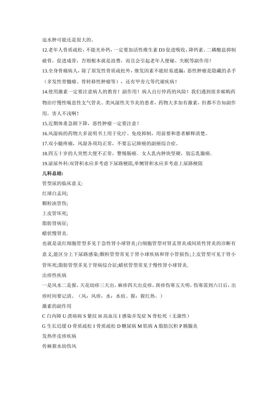 老大夫之经验_第3页