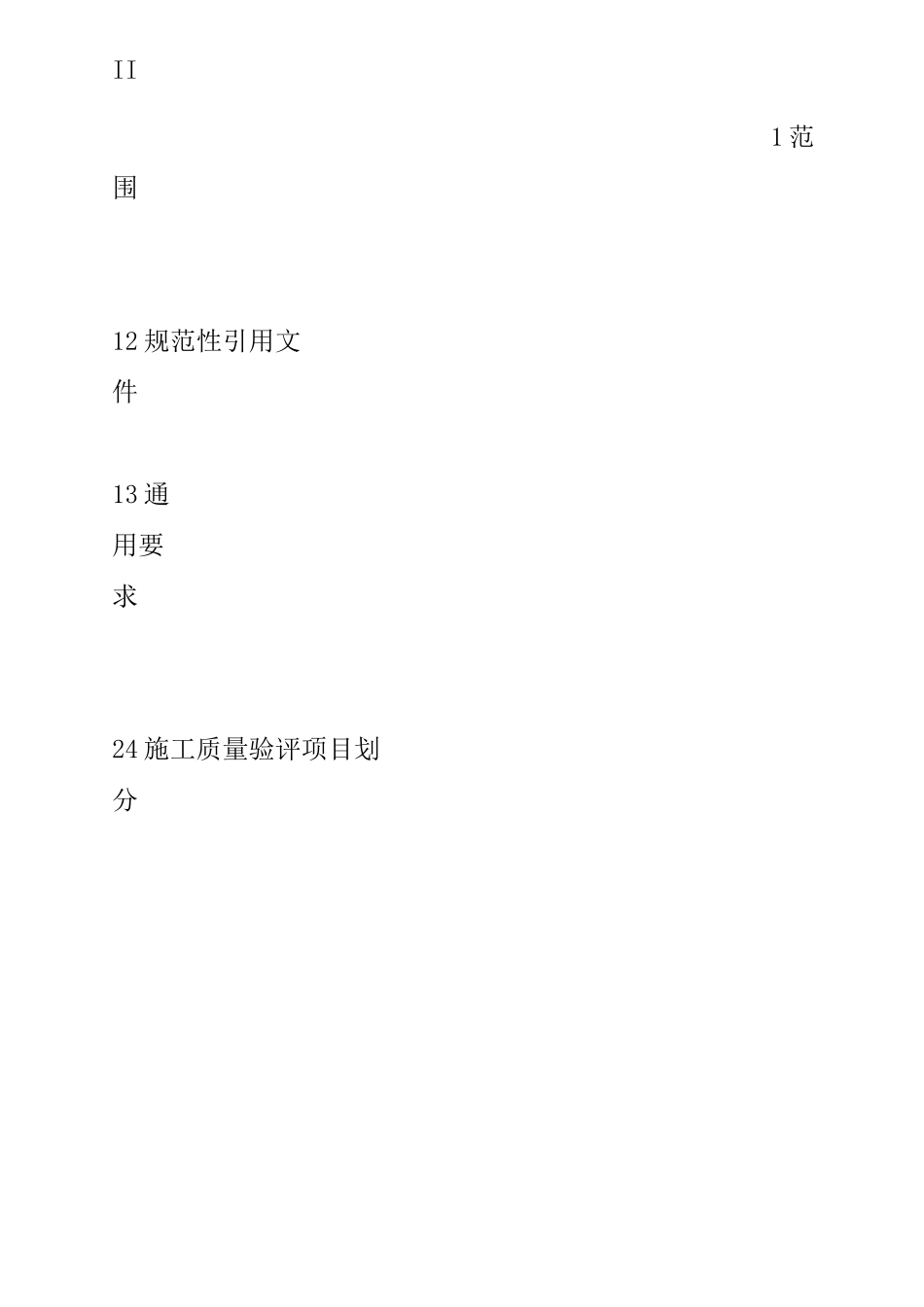 800kv直流架空输电线路设计规范_第2页