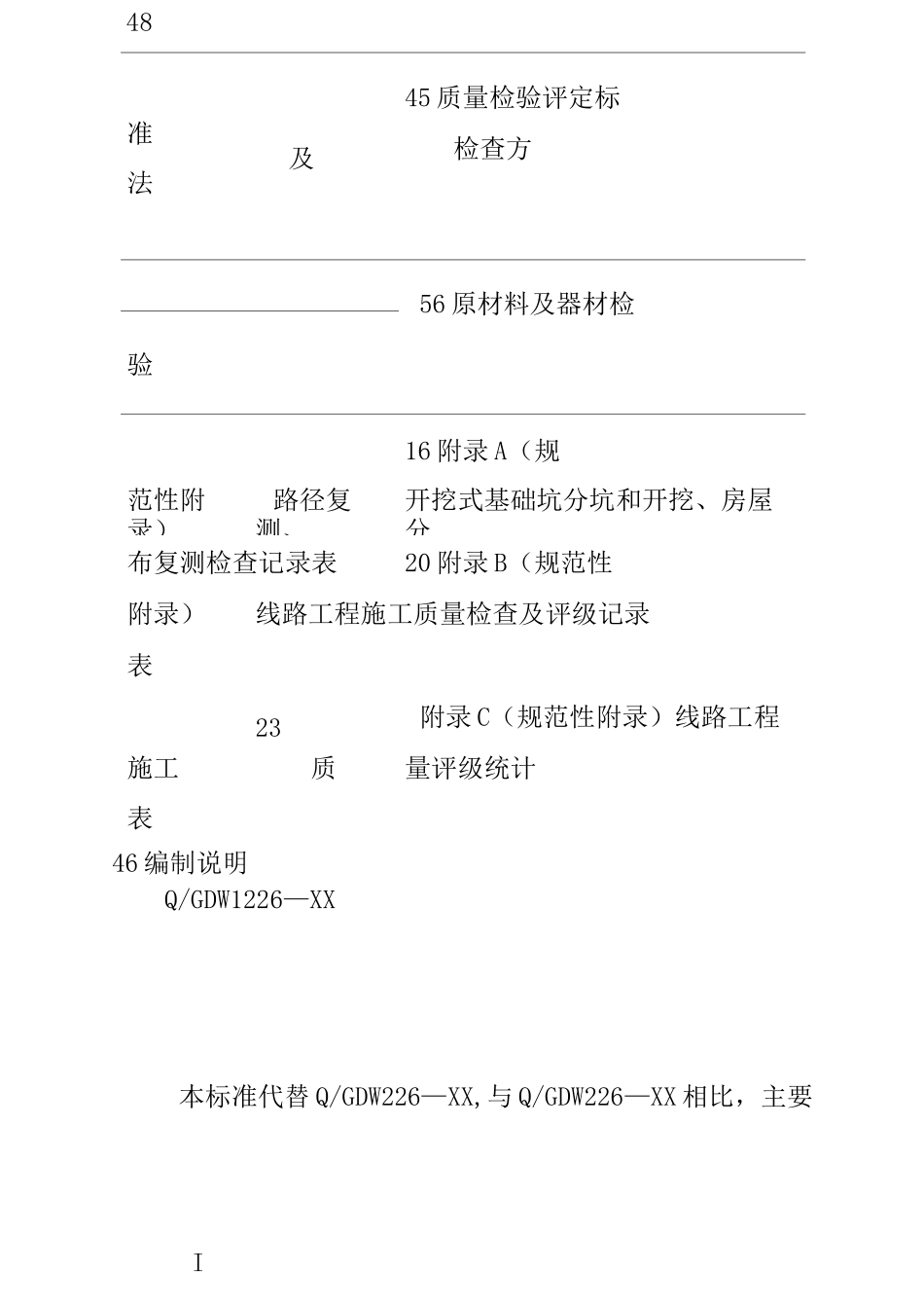 800kv直流架空输电线路设计规范_第3页