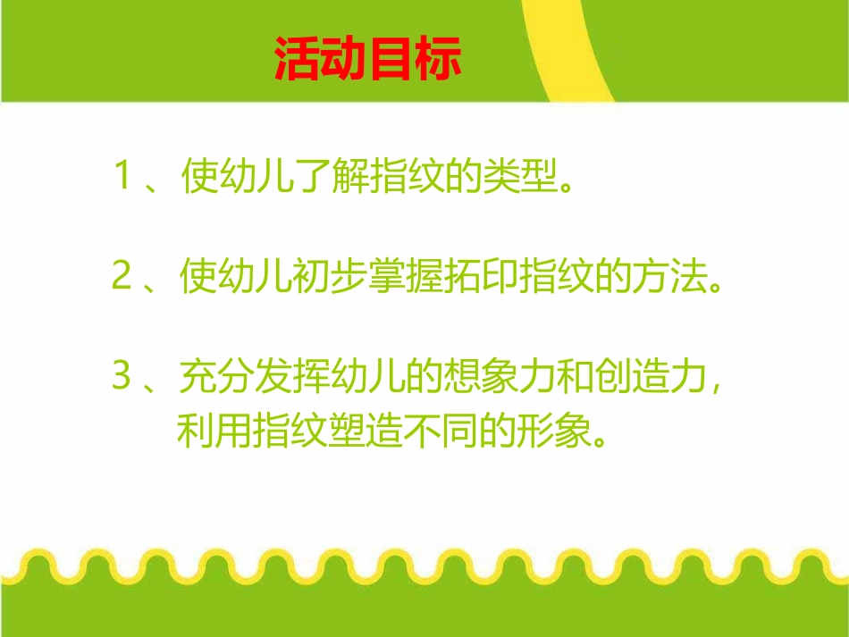牛姣姣大班科学——有趣的指纹_第2页