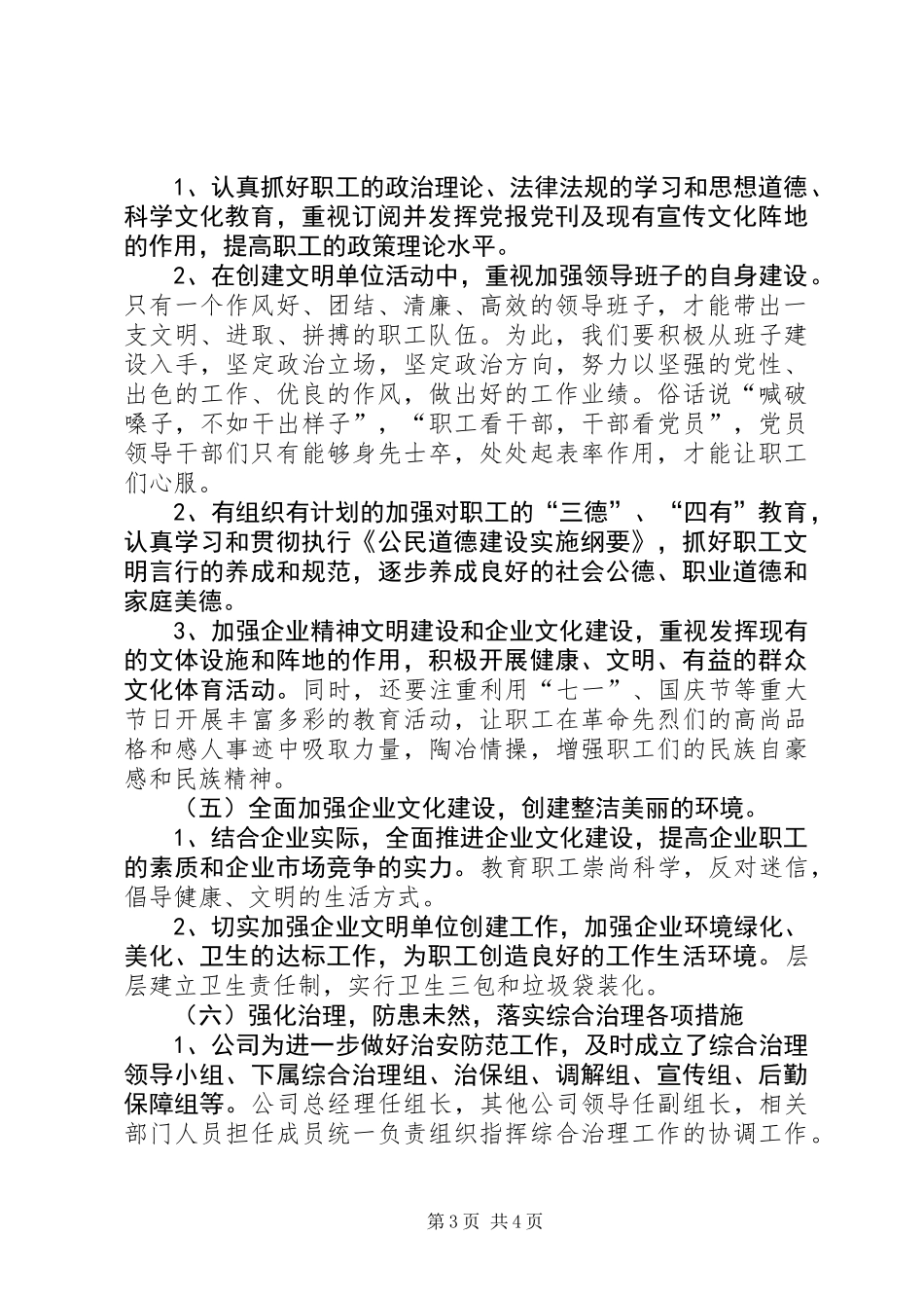 供电公司创建文明单位工作计划 (2)_第3页
