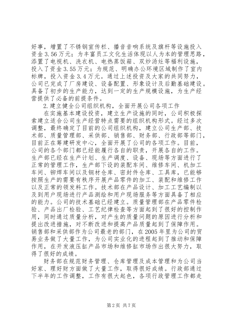 公司生产经营总结_第2页