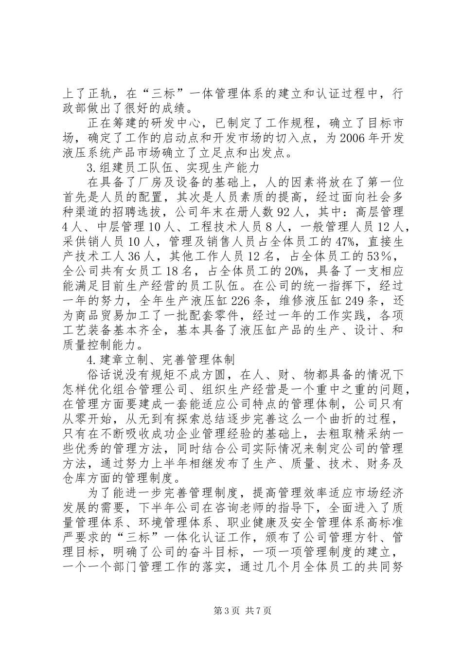 公司生产经营总结_第3页