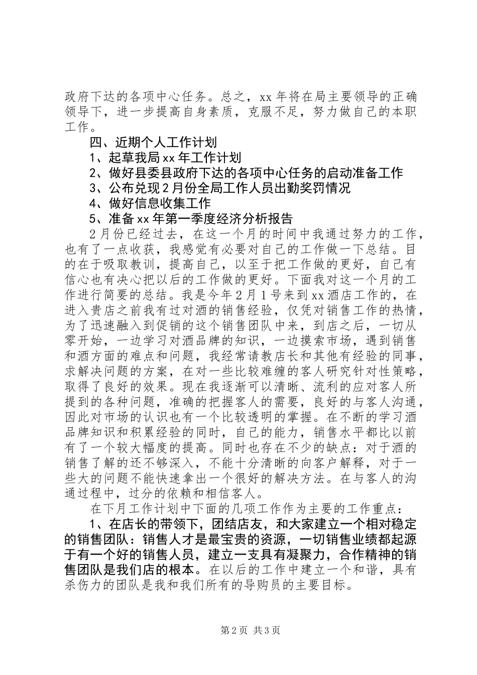 关于下月工作计划_第2页