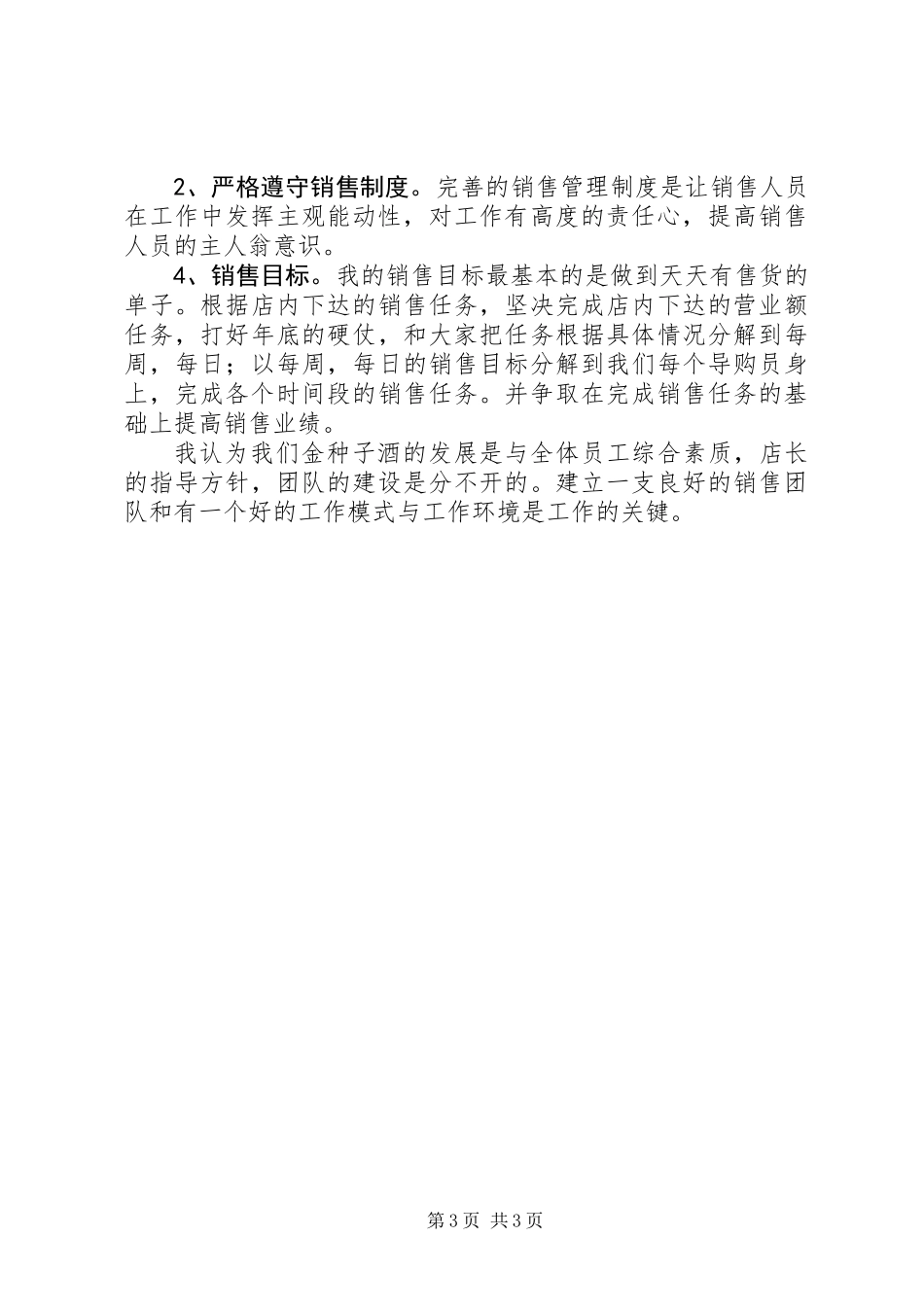 关于下月工作计划_第3页