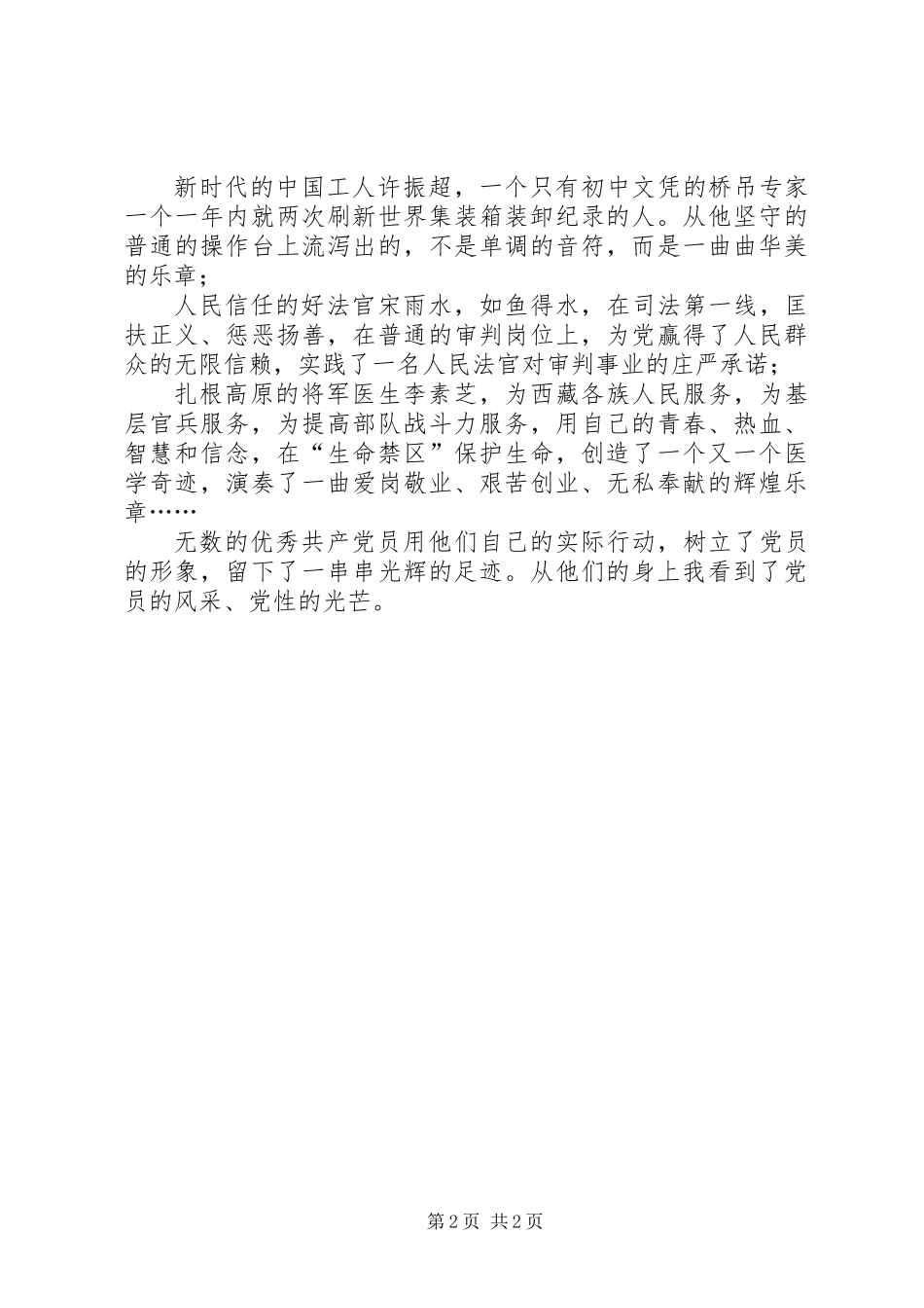 共产党员，一盏永不磨灭的灯（税务党员先进性演讲稿）_第2页