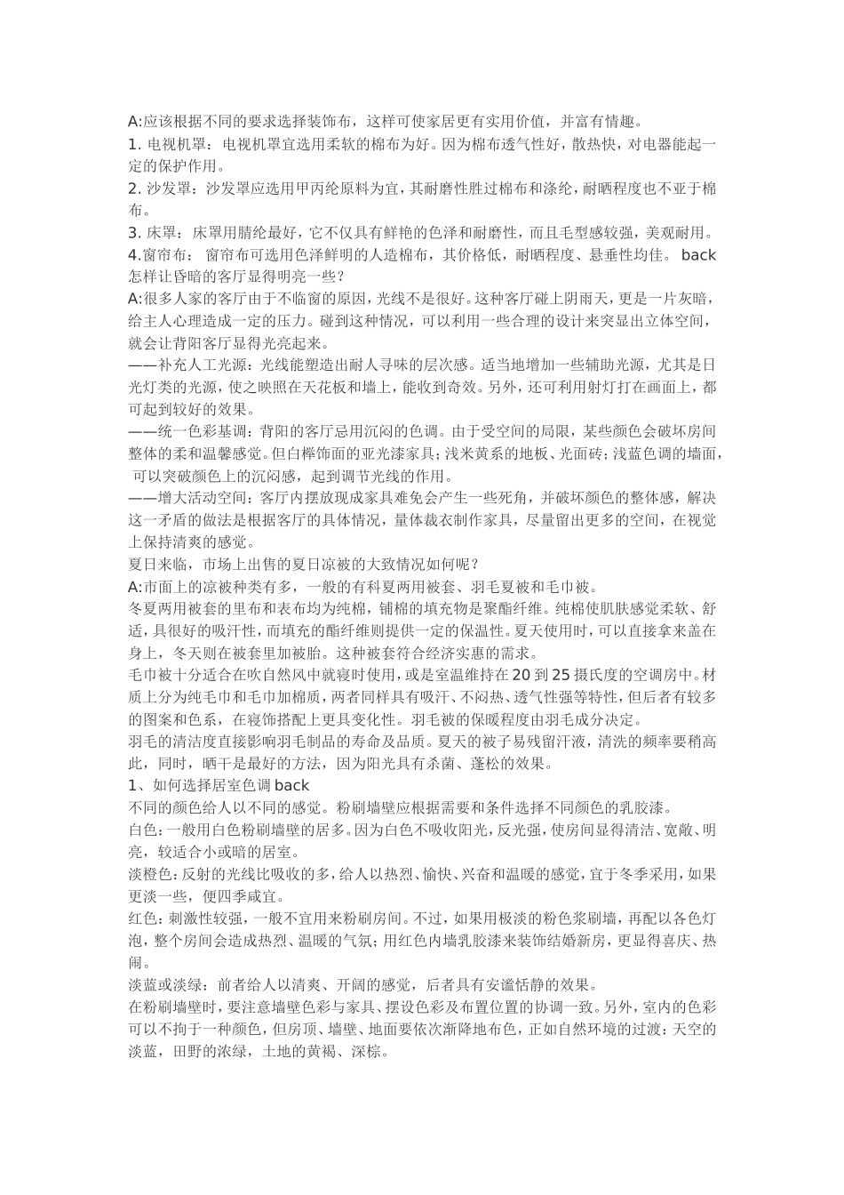 家居的配色问题_第3页