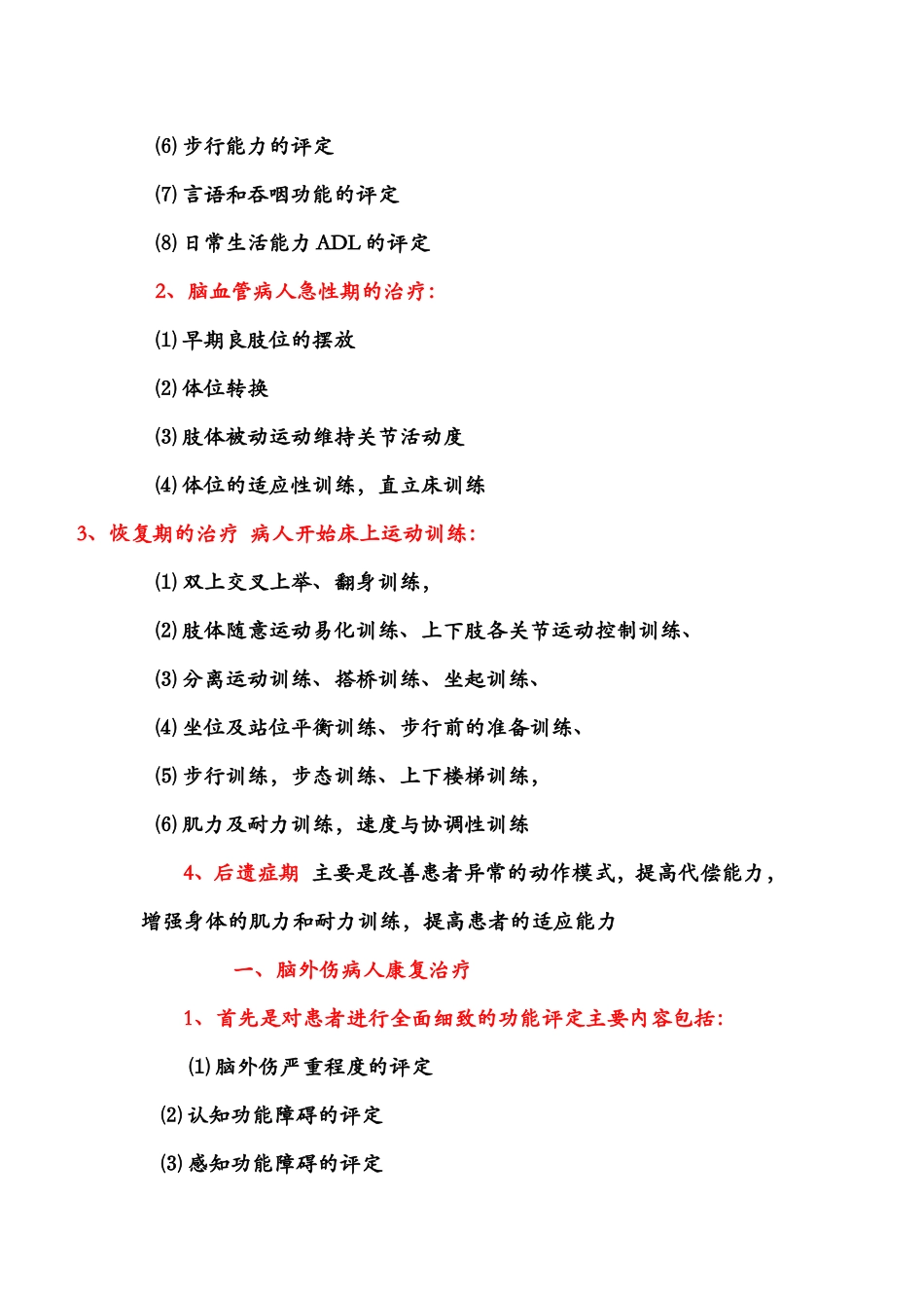 康复诊疗流程 )_第2页