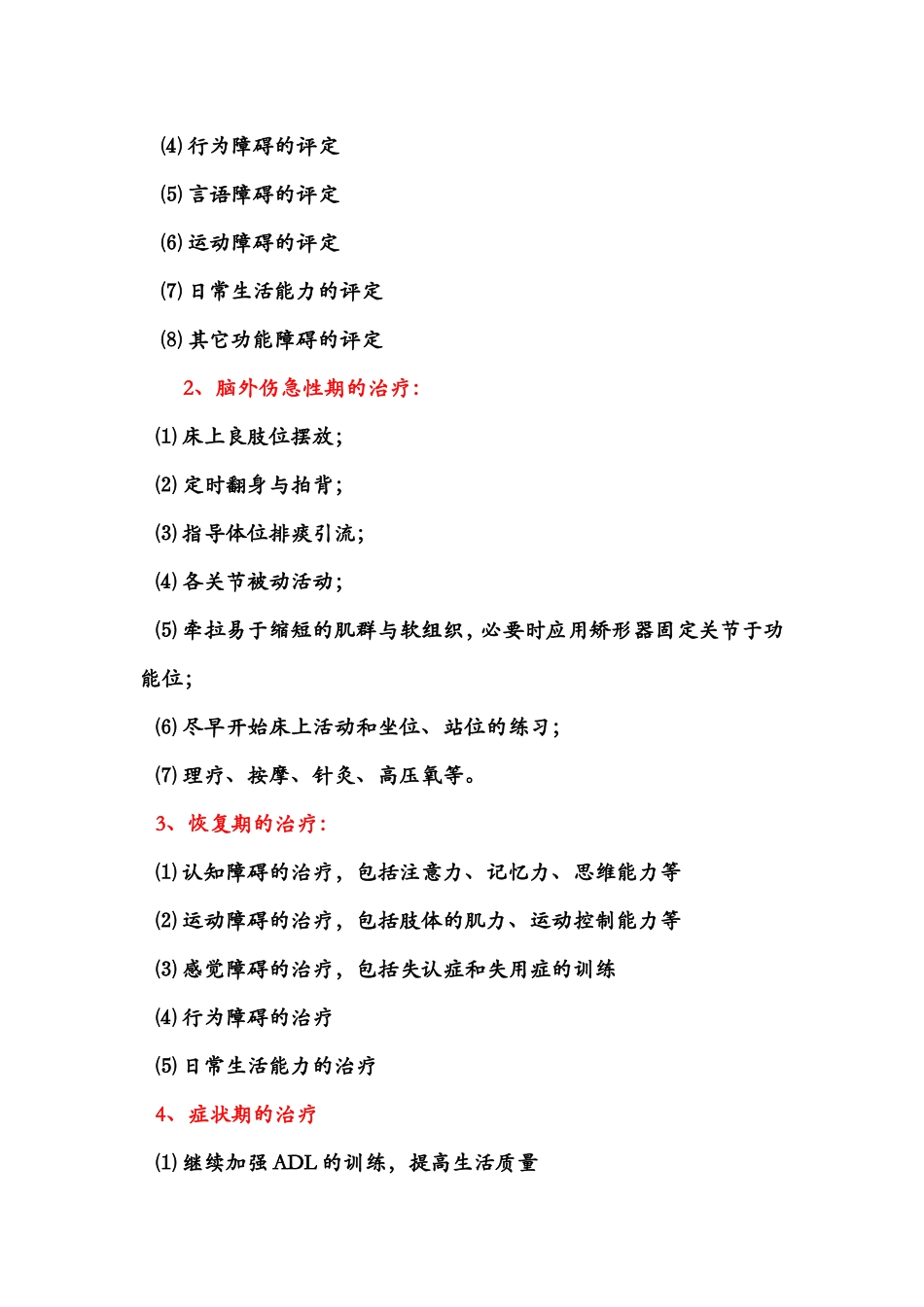 康复诊疗流程 )_第3页