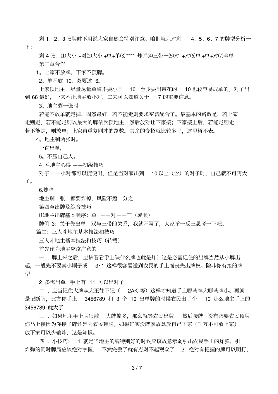 3人斗地主技巧全解-3人斗地主技巧_第3页