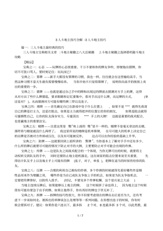 3人斗地主技巧全解-3人斗地主技巧