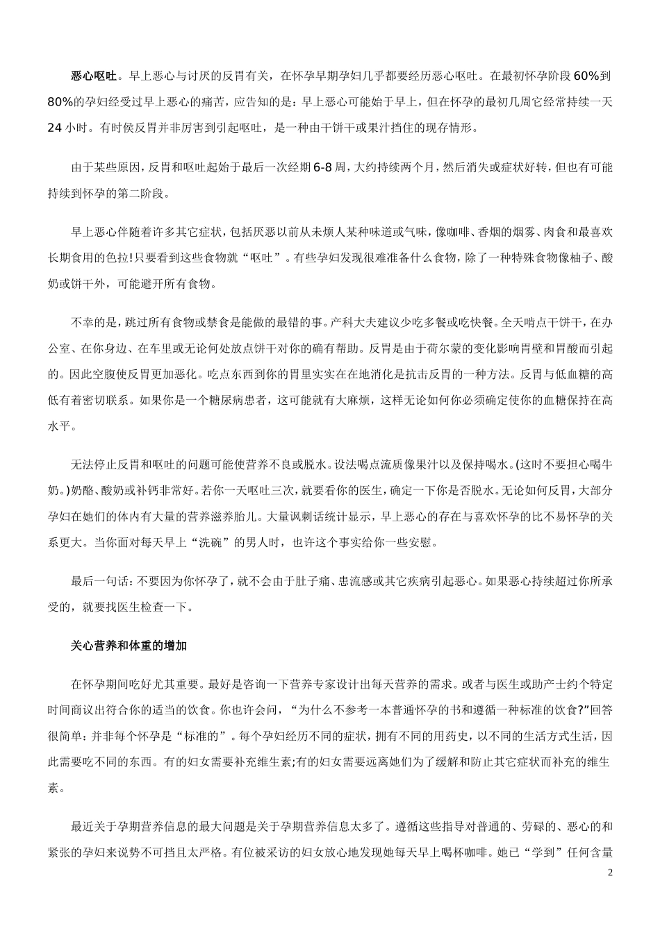 怀孕早期注意事项_第2页