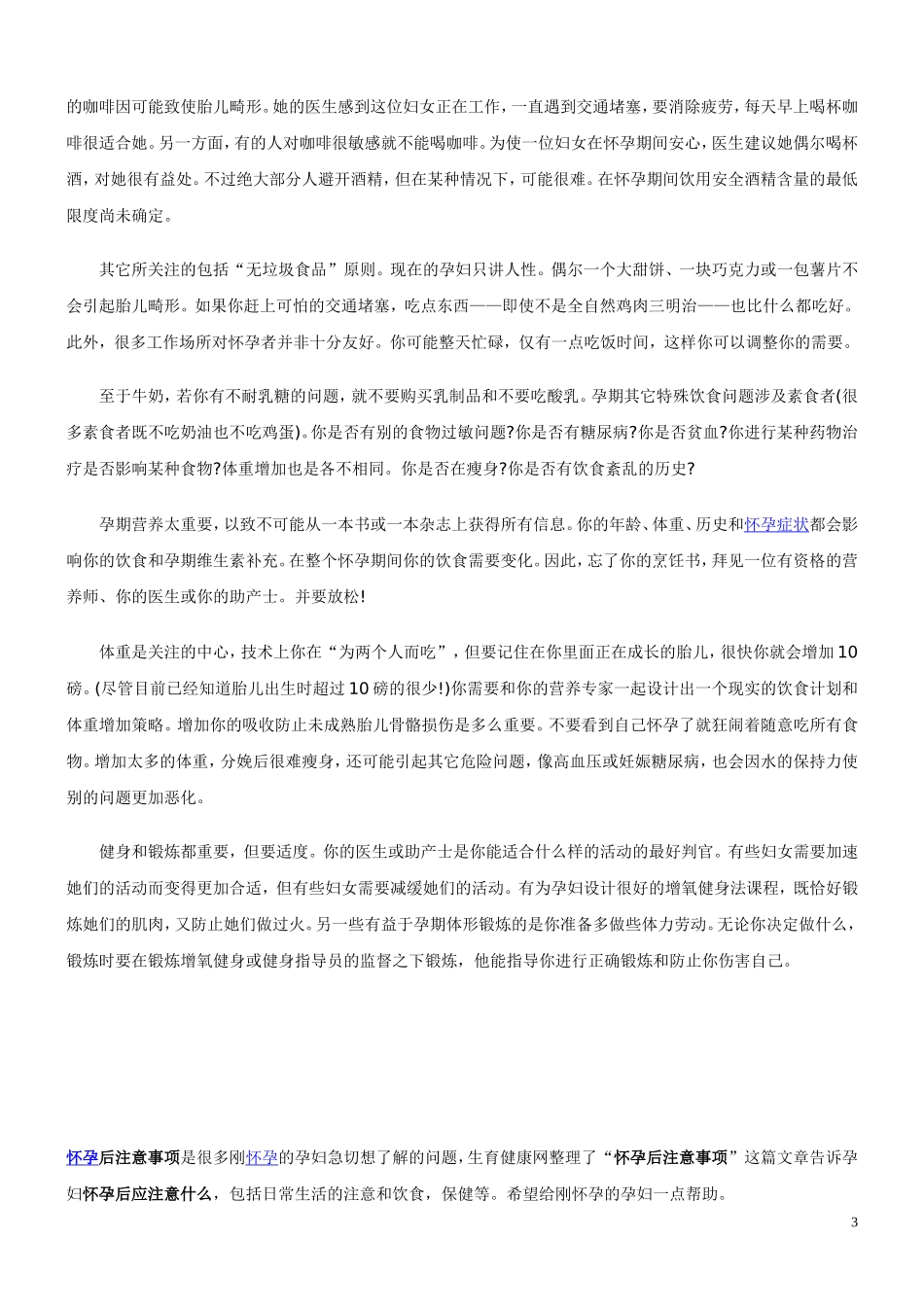 怀孕早期注意事项_第3页