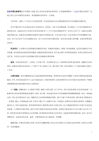 怀孕早期注意事项