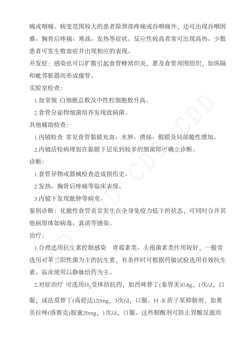 化脓性食管炎_第2页