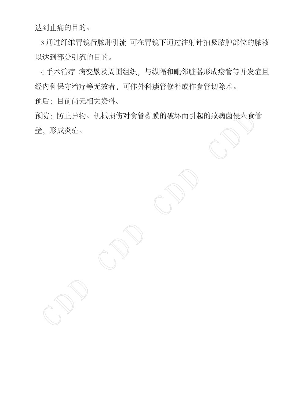 化脓性食管炎_第3页