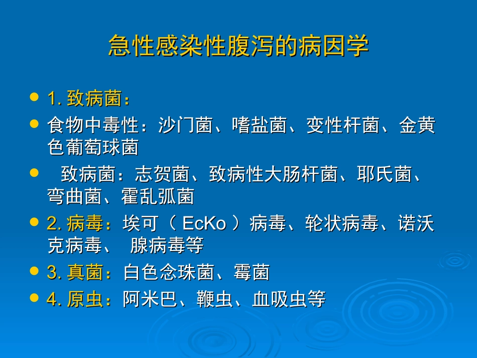 腹泻及相关疾病生物防治方法的评价和_第2页