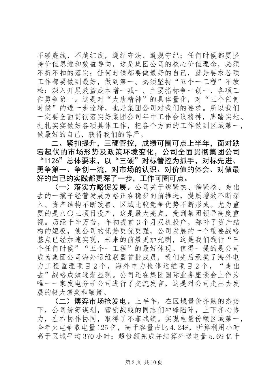 公司XX年中工作会议讲话稿_第2页