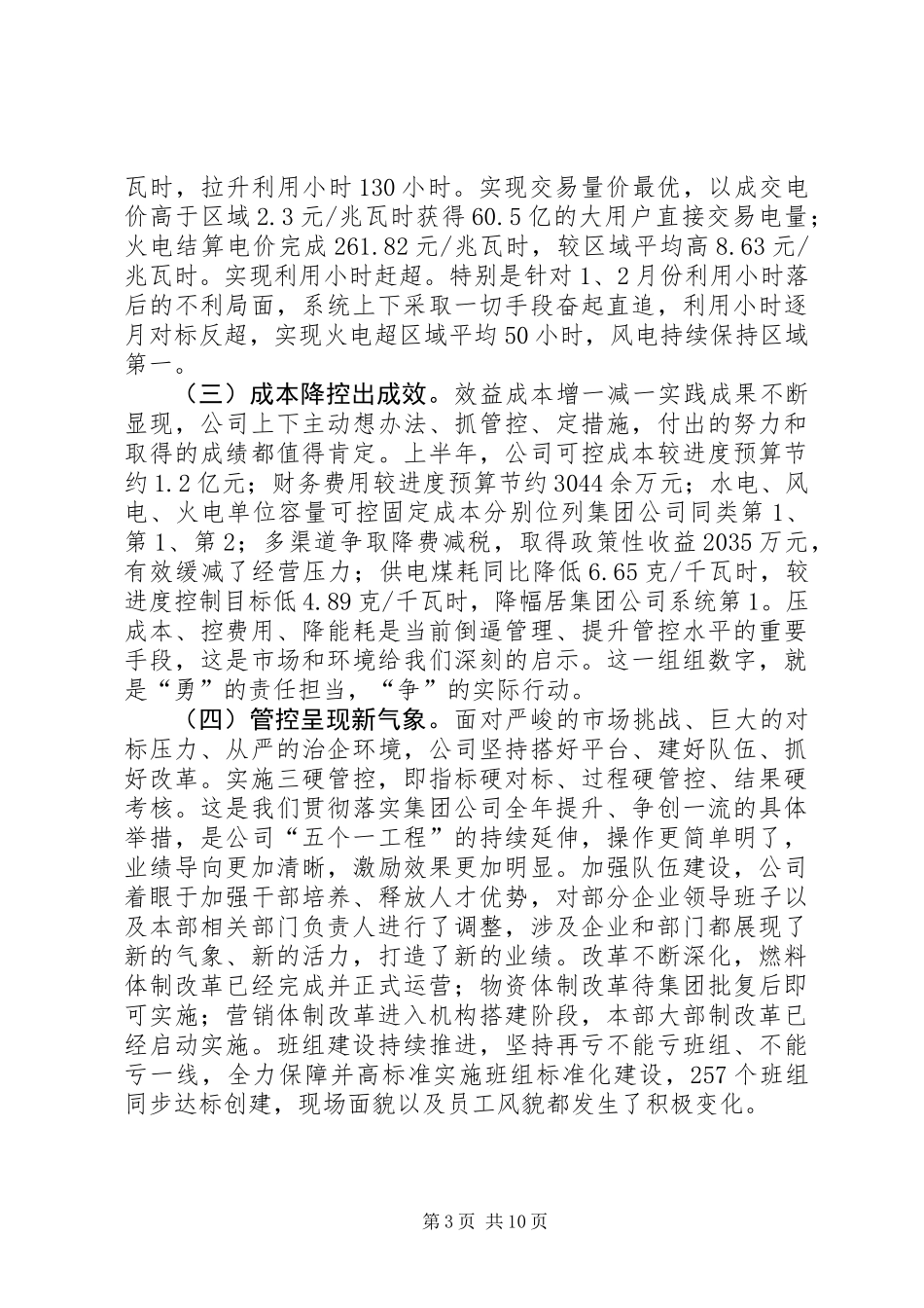 公司XX年中工作会议讲话稿_第3页